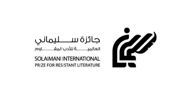 القوائم القصيرة لجائزة سليماني العالميَّة للأدب المقاوم – الدورة الثانية